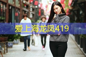 爱上海：夜上海主题派对