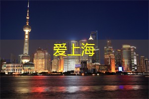 上海新茶资源：音乐