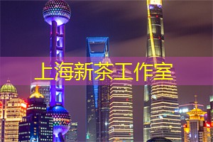 上海花千坊：在夜色迷蒙中畅游老码头
